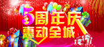 周年庆