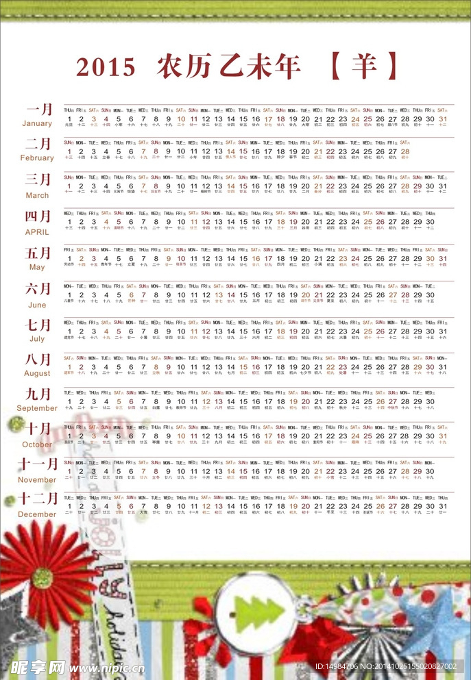 2015横版台历