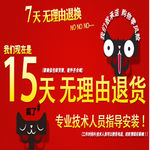 淘宝天猫15天无理由退