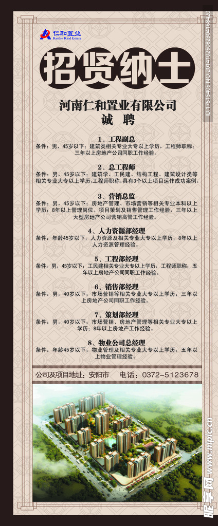 招聘展架