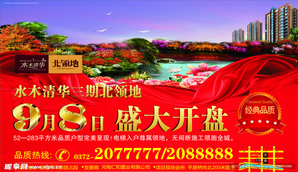 地产报广