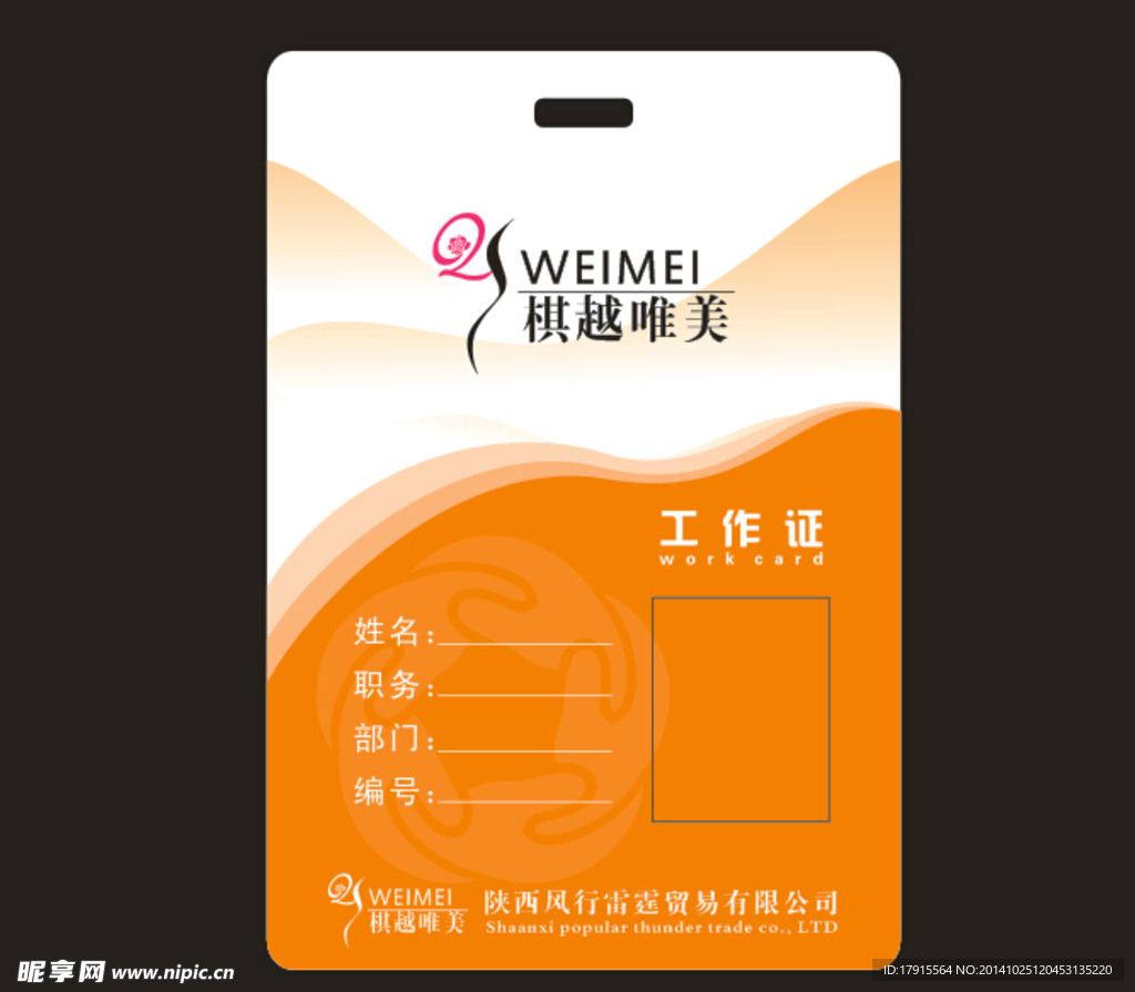 工作证