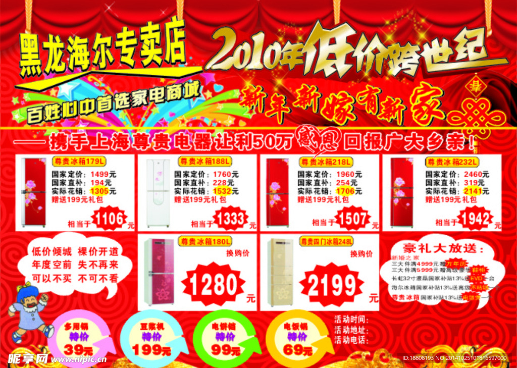 家电彩页