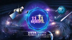 双十一海报 双十一来