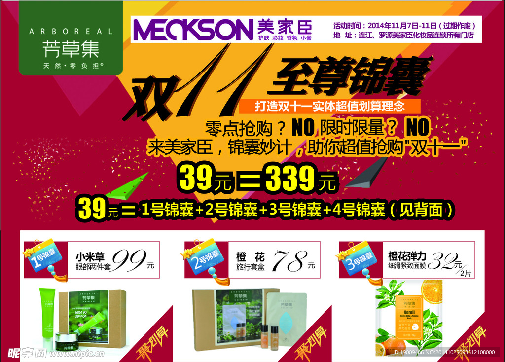 至尊锦囊海报