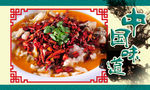水煮肉片 辣椒