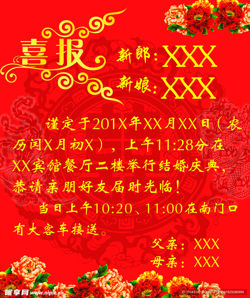 喜报