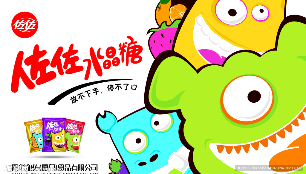 佐佐水晶糖广告主画面