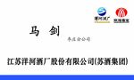 洋河酒名片