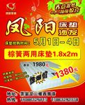 凤阳床垫 海报