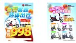 捷马电动车单页