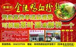 金陵鸭血粉丝海报