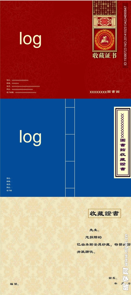 收藏证书