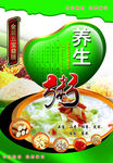 养生粥