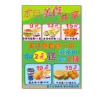 汉堡宣传单传单 优惠活动