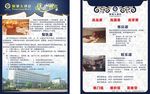 酒店DM宣传单