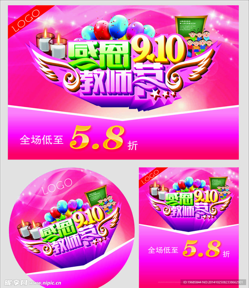 感恩教师节