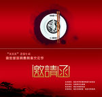 邀请函