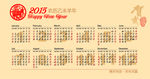 2015年日历