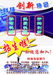 科技创新招生