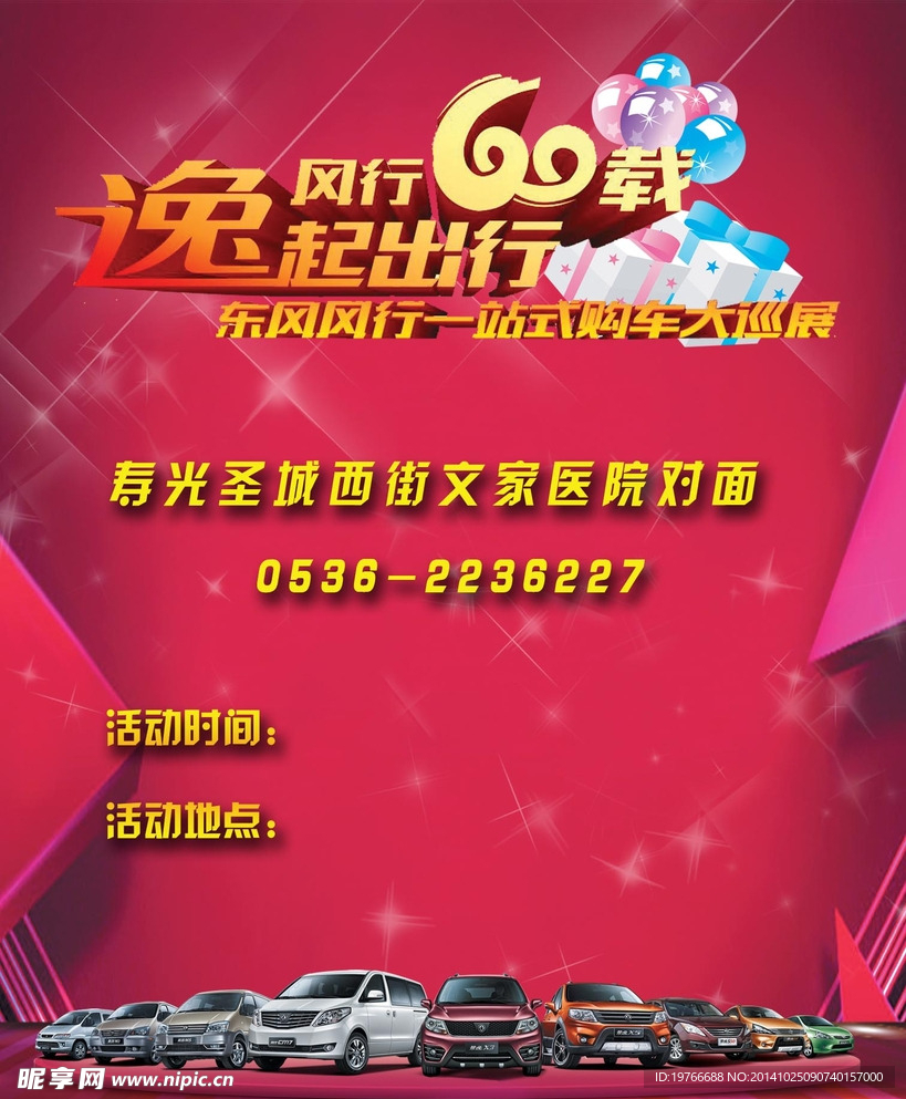 汽车海报