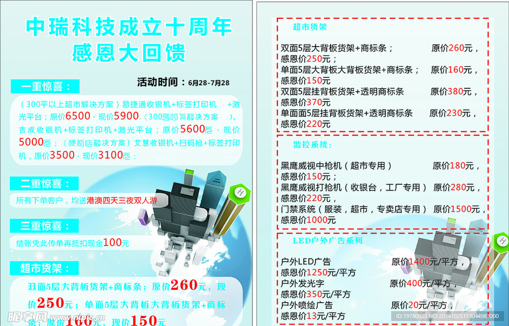 蓝色传单