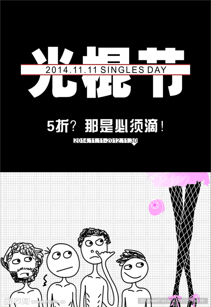 光棍节