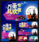 万圣节活动海报 桁架