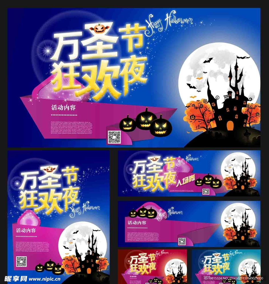 万圣节活动海报 桁架