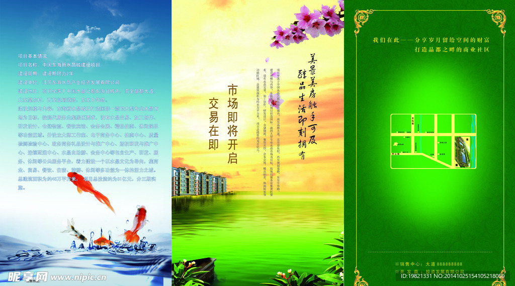 房产宣传海报书刊画报