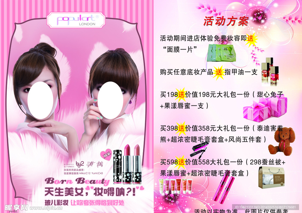 韩束妆业化妆品宣传单