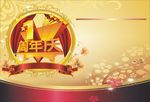 1周年庆