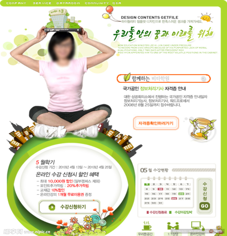 精美韩国PSD网页
