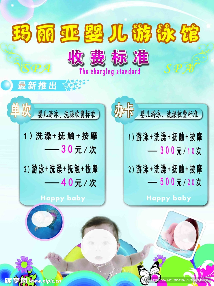 婴儿游泳
