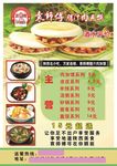 肉加馍