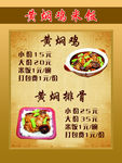 黄焖鸡 米饭