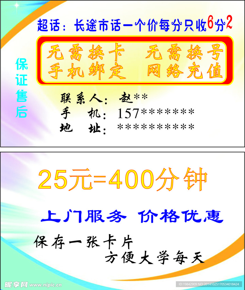电话卡名片