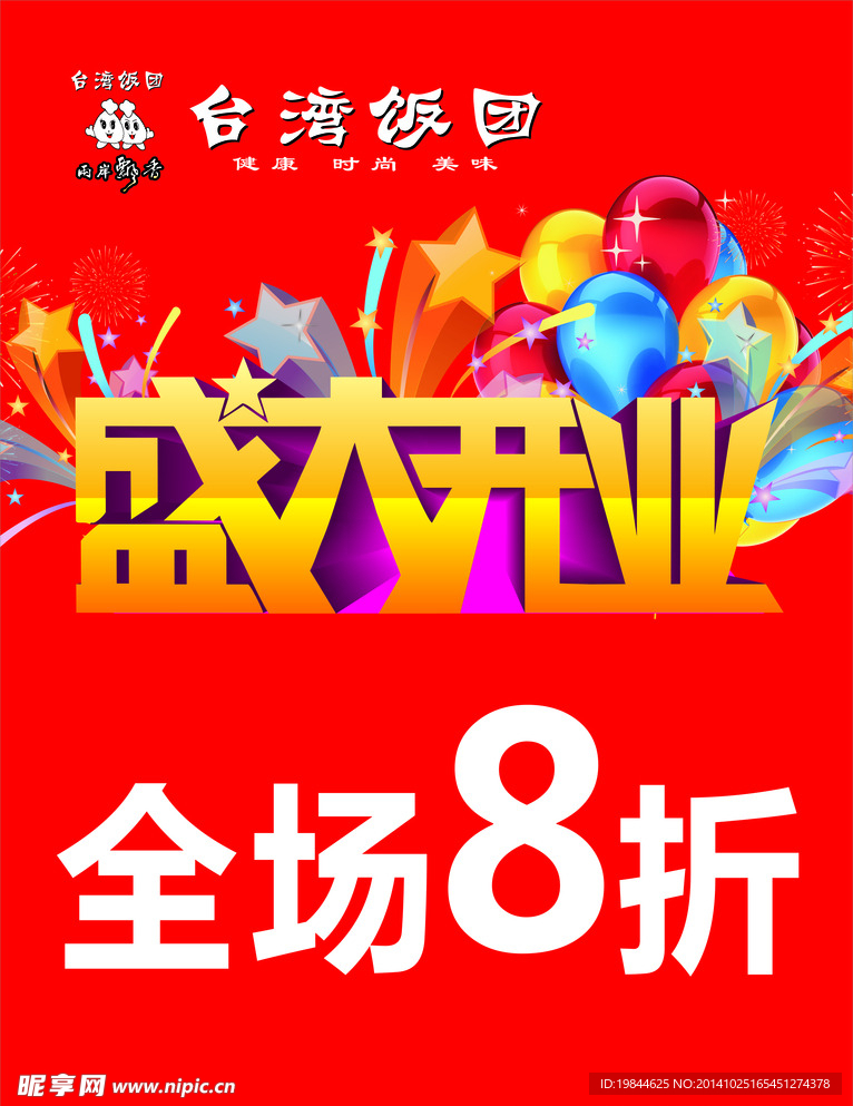 盛大开业