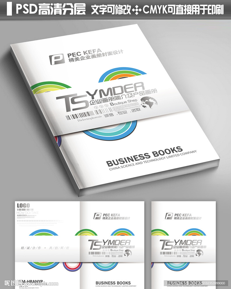 时尚简约企业宣传画册