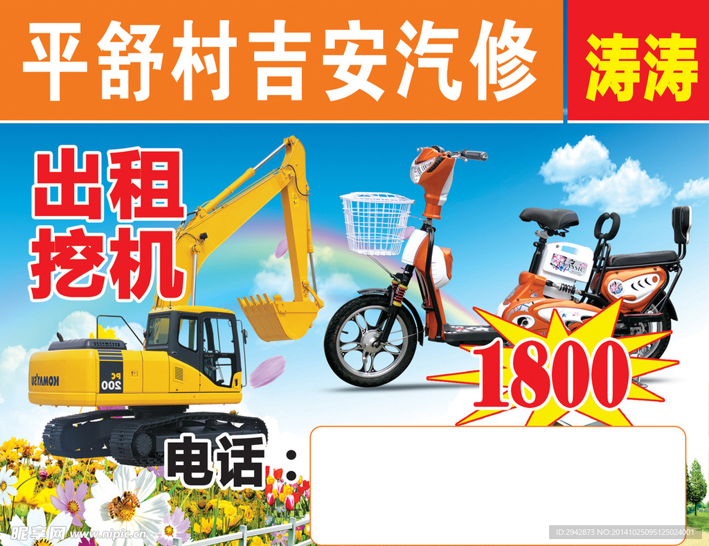 吉安汽修 出租挖机 喷
