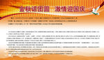 国庆公司展板设计