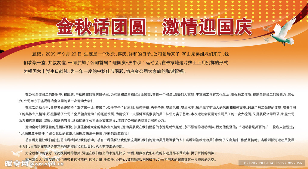 国庆公司展板设计
