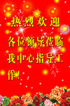 欢迎牌广告设计