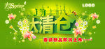 换季清仓优惠广告