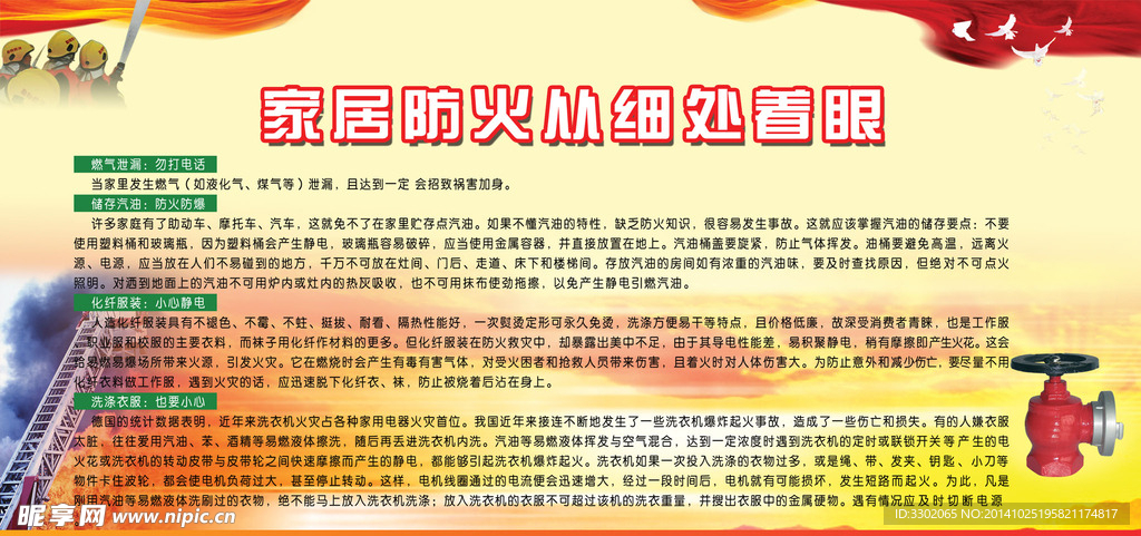 家居防火广告宣传