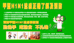 甲型H1N1流感广告