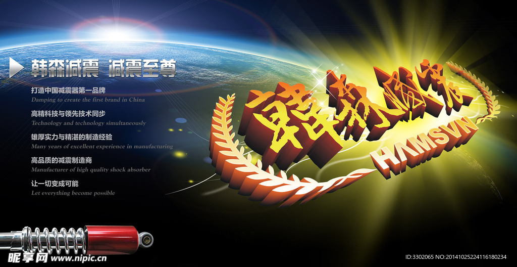 减震器广告设计