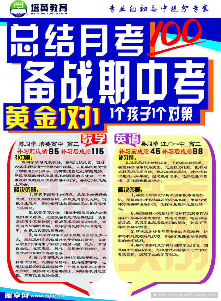 教育宣传单