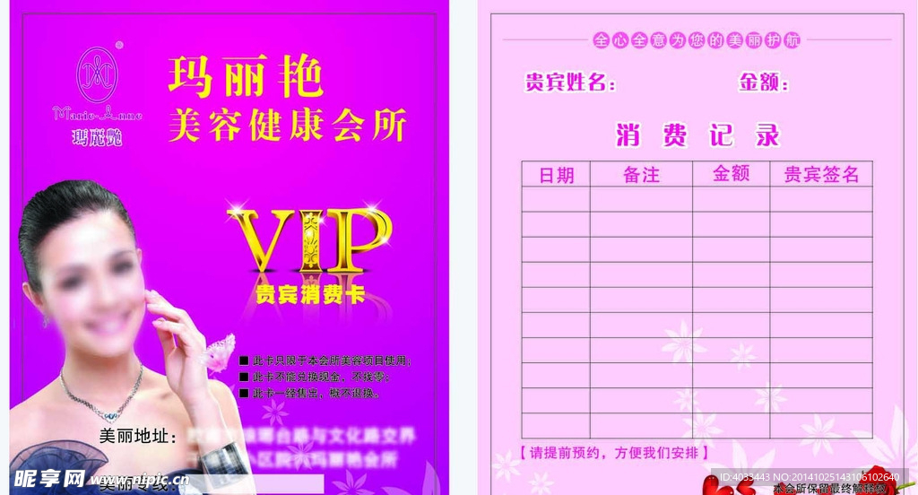 完美玛丽艳VIP美容卡