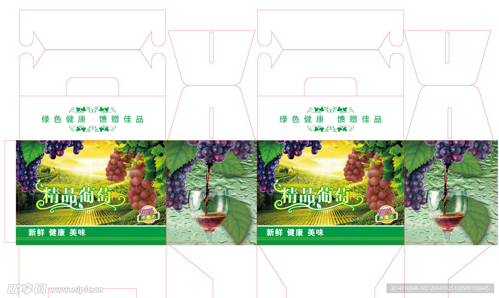 葡萄包装